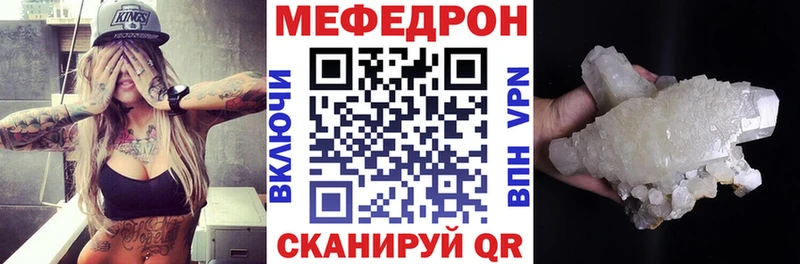 Меф мяу мяу  Гвардейск 